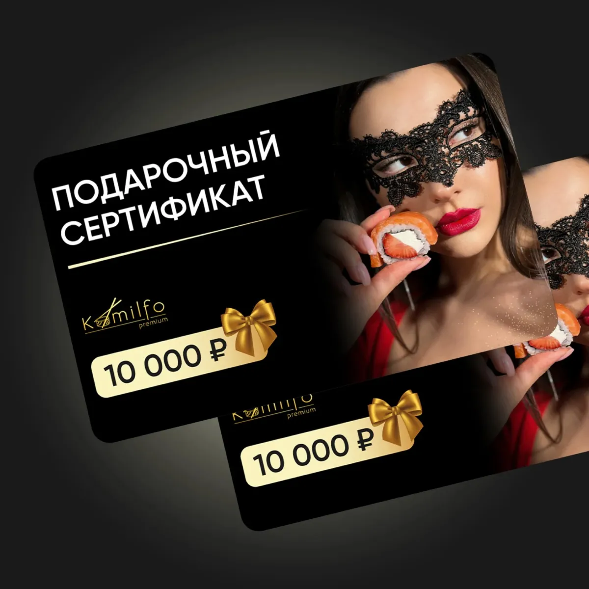 Подарочная карта на 10000 руб.