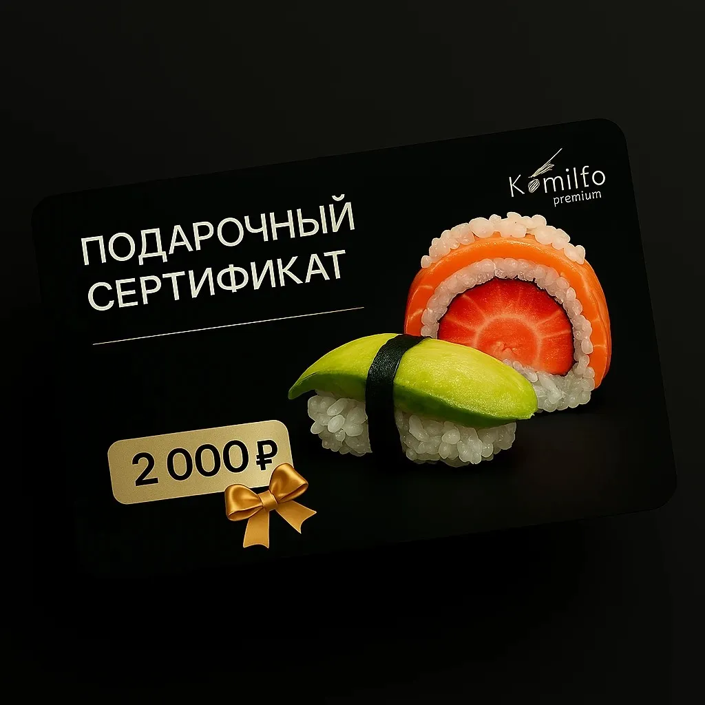 Подарочная карта на 2000 руб.